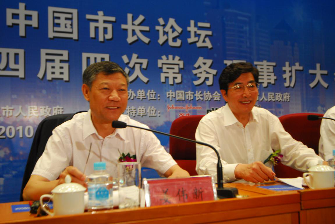 2010年中國市長論壇