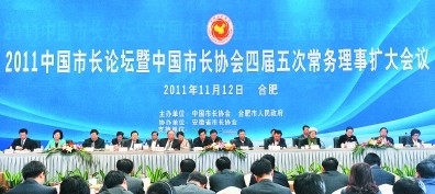 2011年中國市長論壇