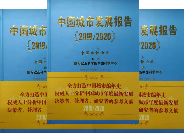 二十一世紀(jì)中國城市發(fā)展編年史