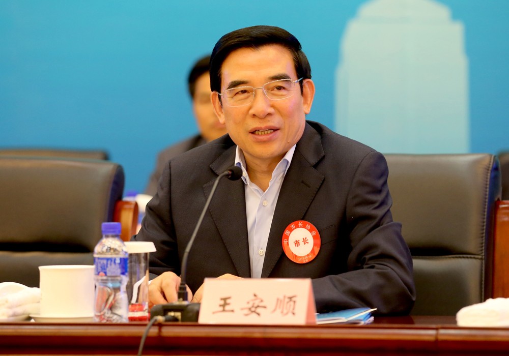 中國市長協(xié)會(huì)第五次市長代表大會(huì)