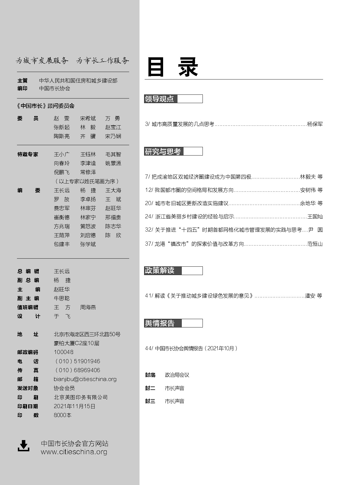 中國市長2021.11期目錄.jpg