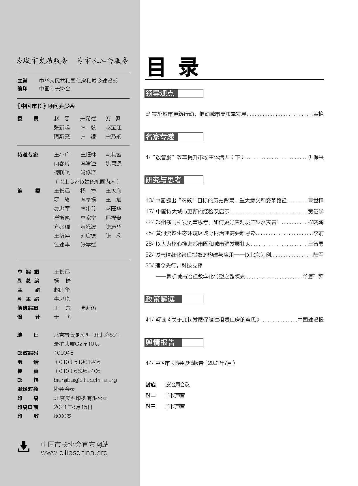 中國市長2021.8期目錄.jpg