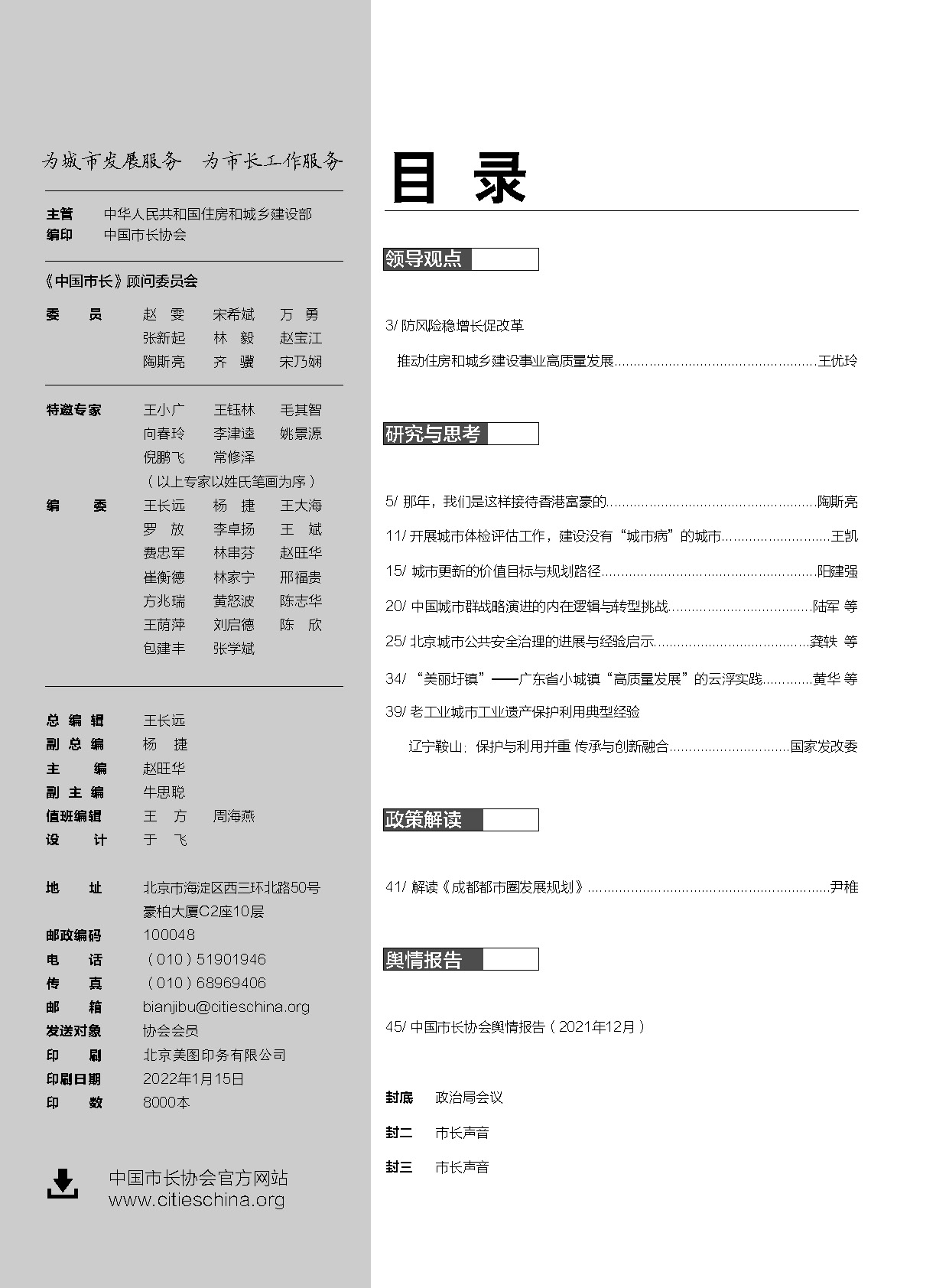 中國市長2022.1期目錄.jpg