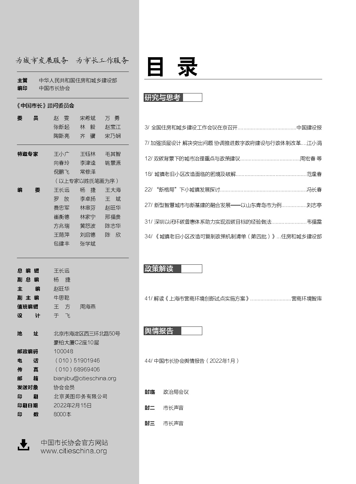 中國(guó)市長(zhǎng)2022.2期目錄.jpg