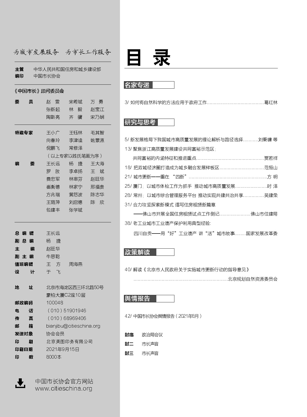 中國市長2021.9期目錄.jpg