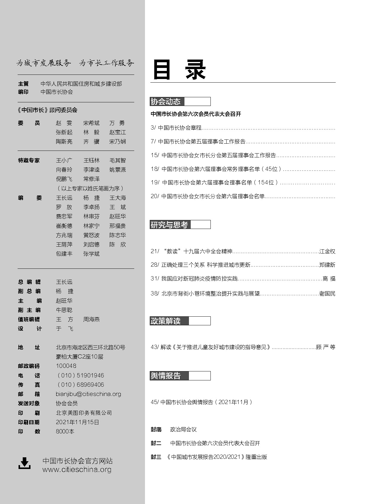 中國市長2021.12期目錄.jpg