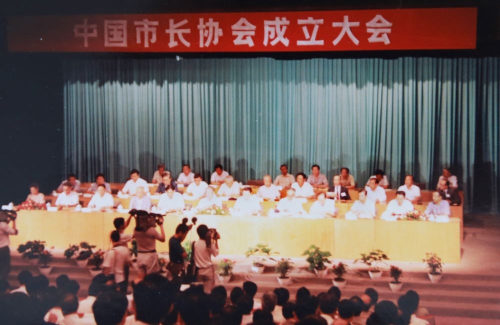 中國市長協(xié)會(huì)第一次市長代表大會(huì)