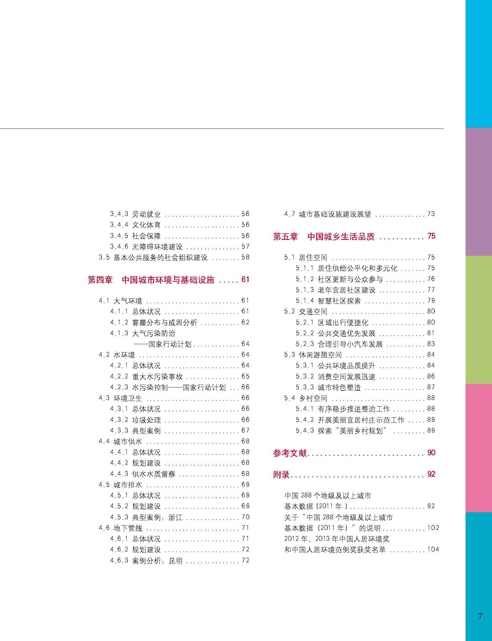 狀況報告2014-2015中文 8.jpg