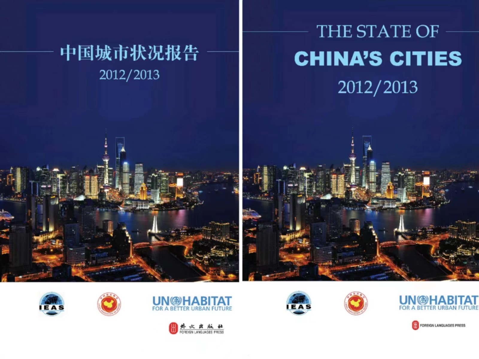 《 中國城市狀況報(bào)告2012/2013》