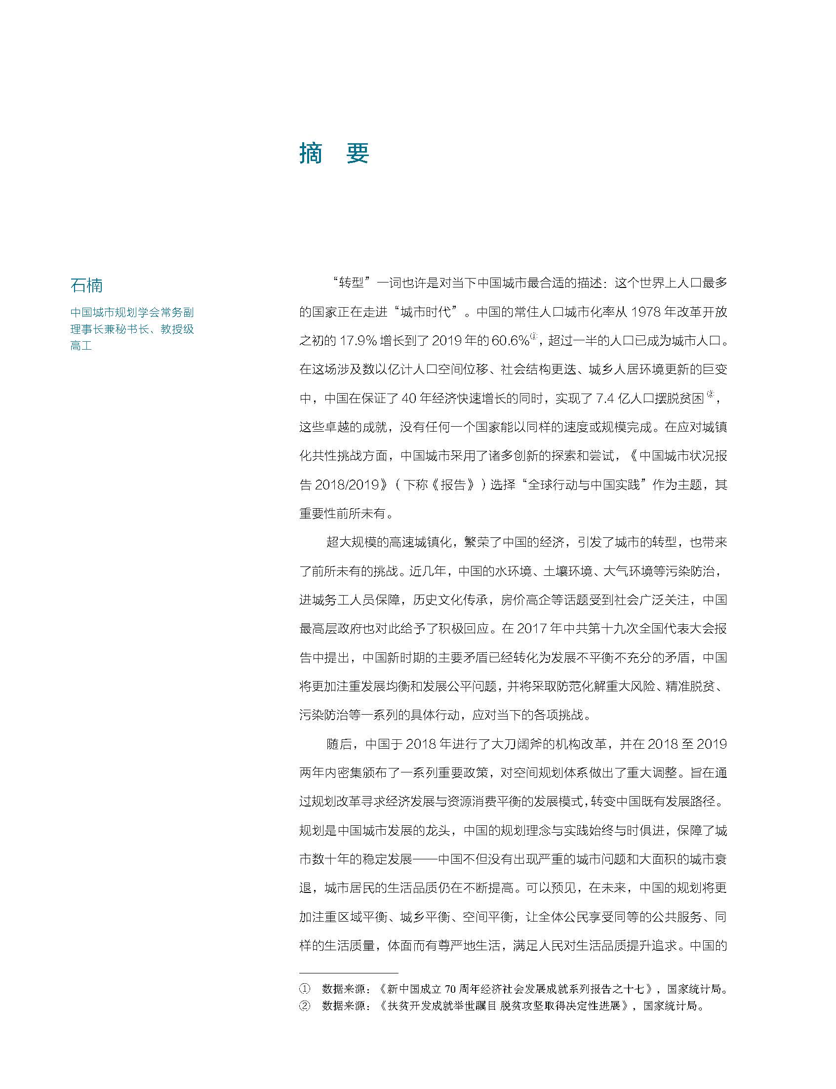 狀況報告2018-2019中文 8.jpg