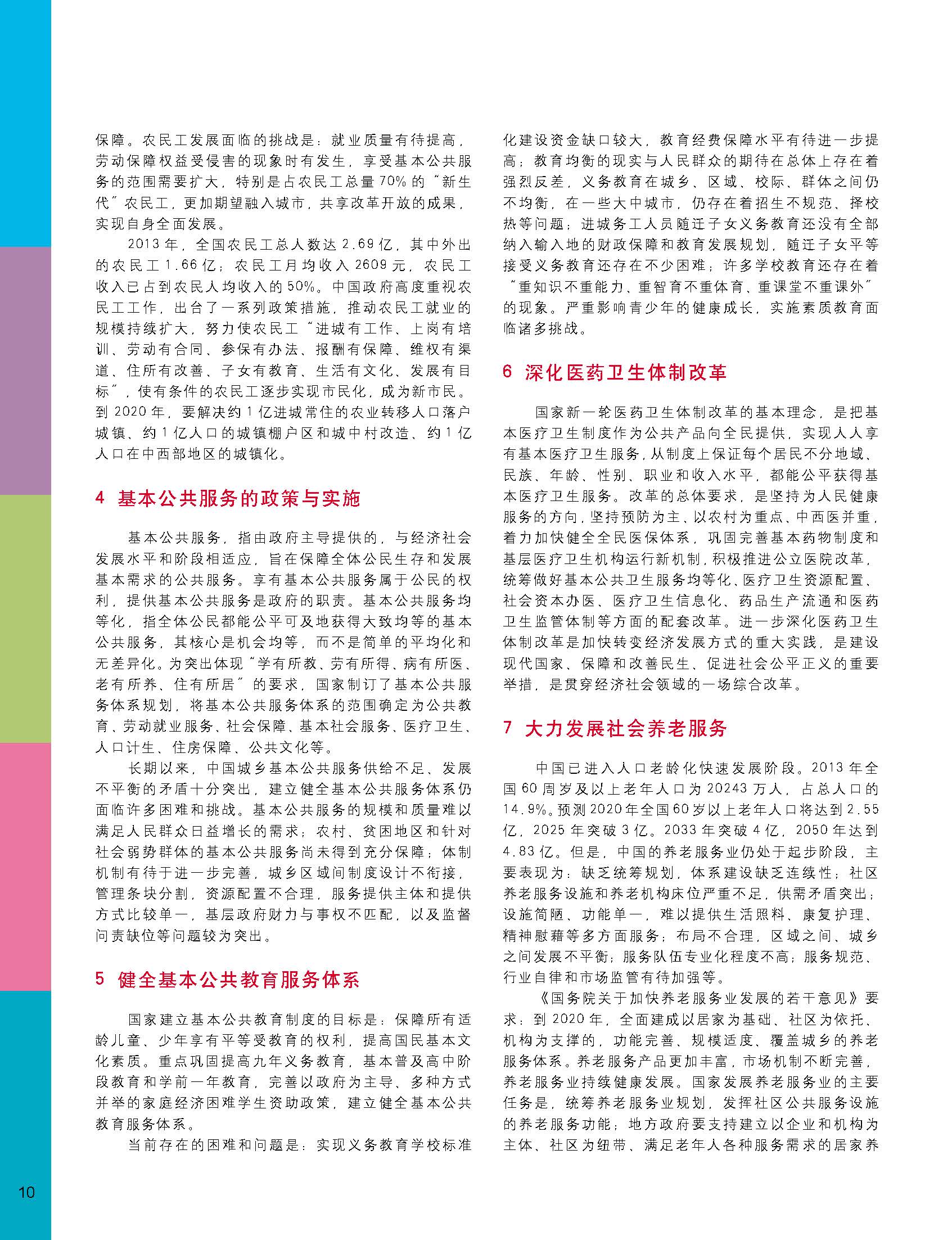 狀況報告2014-2015中文 11.jpg