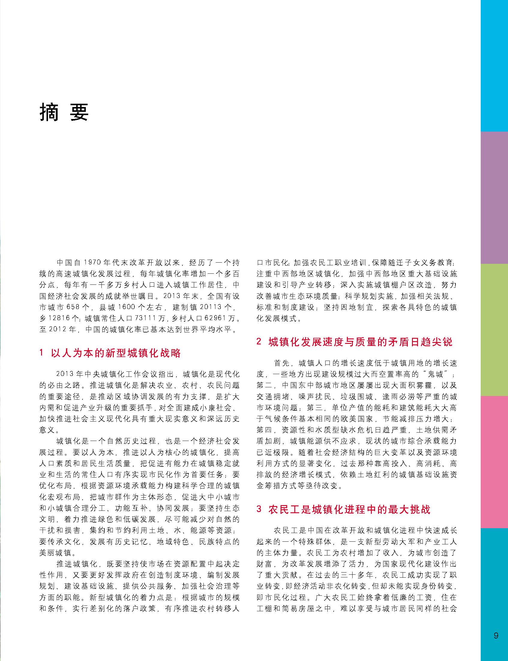 狀況報告2014-2015中文 10.jpg