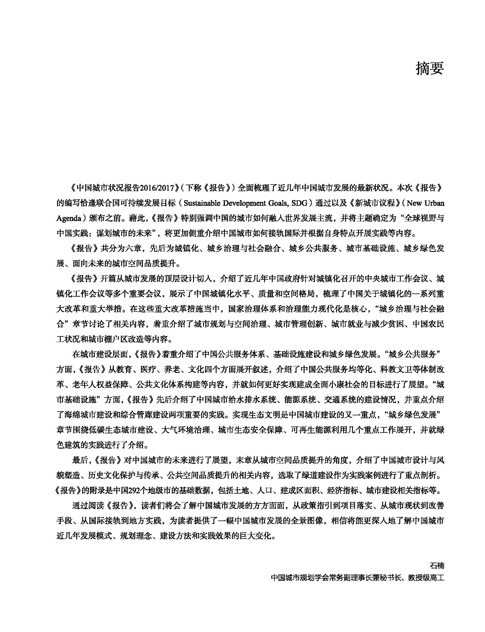 狀況報告2016-2017中文 7.jpg
