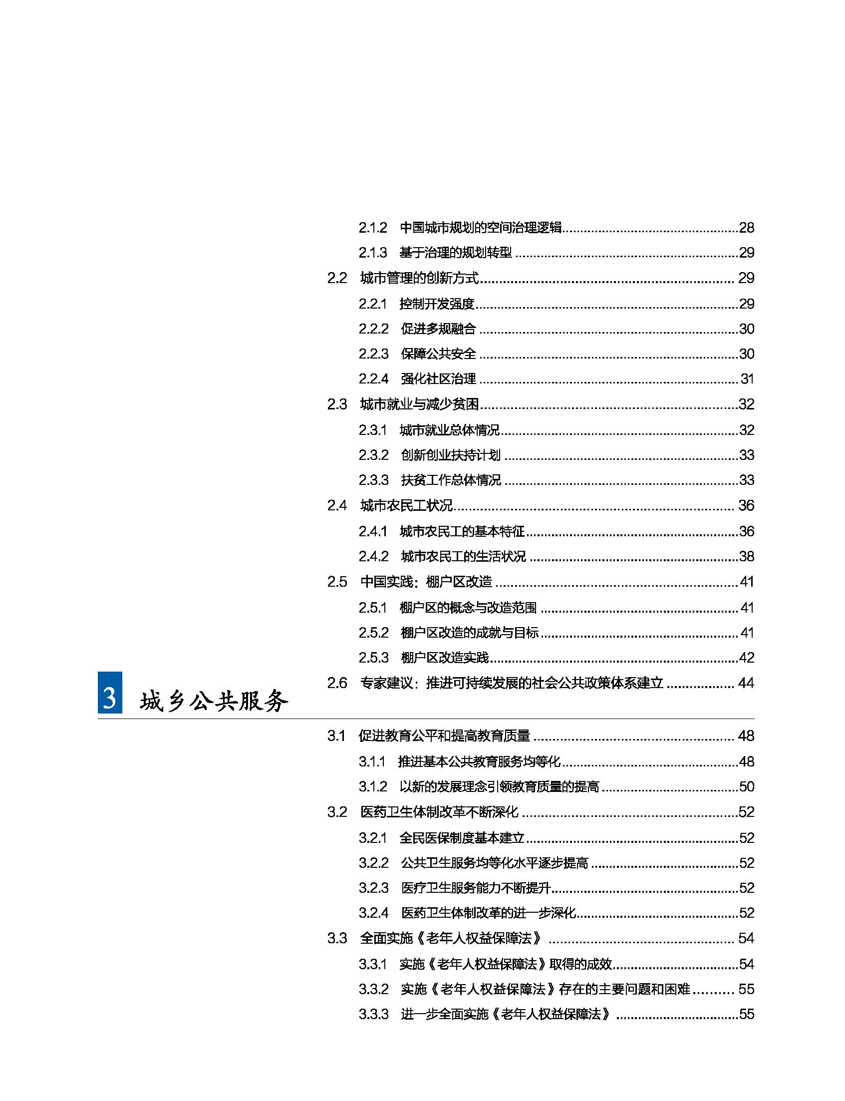 狀況報告2016-2017中文 9.jpg