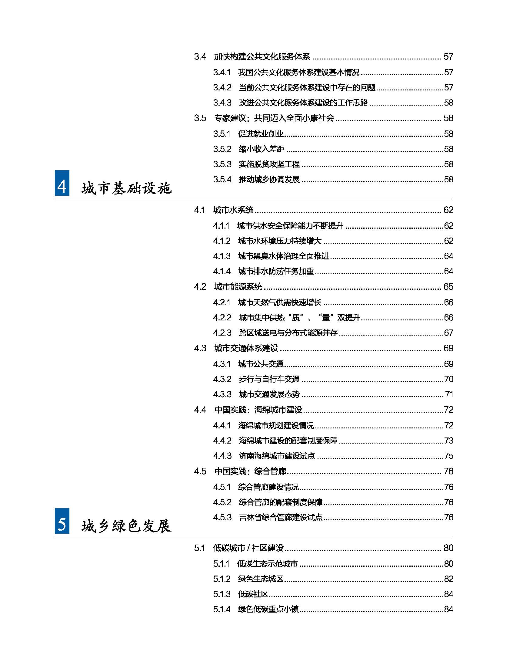 狀況報告2016-2017中文 10.jpg
