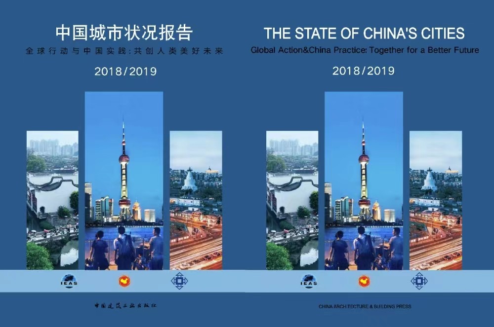 《 中國城市狀況報(bào)告2020/2021》