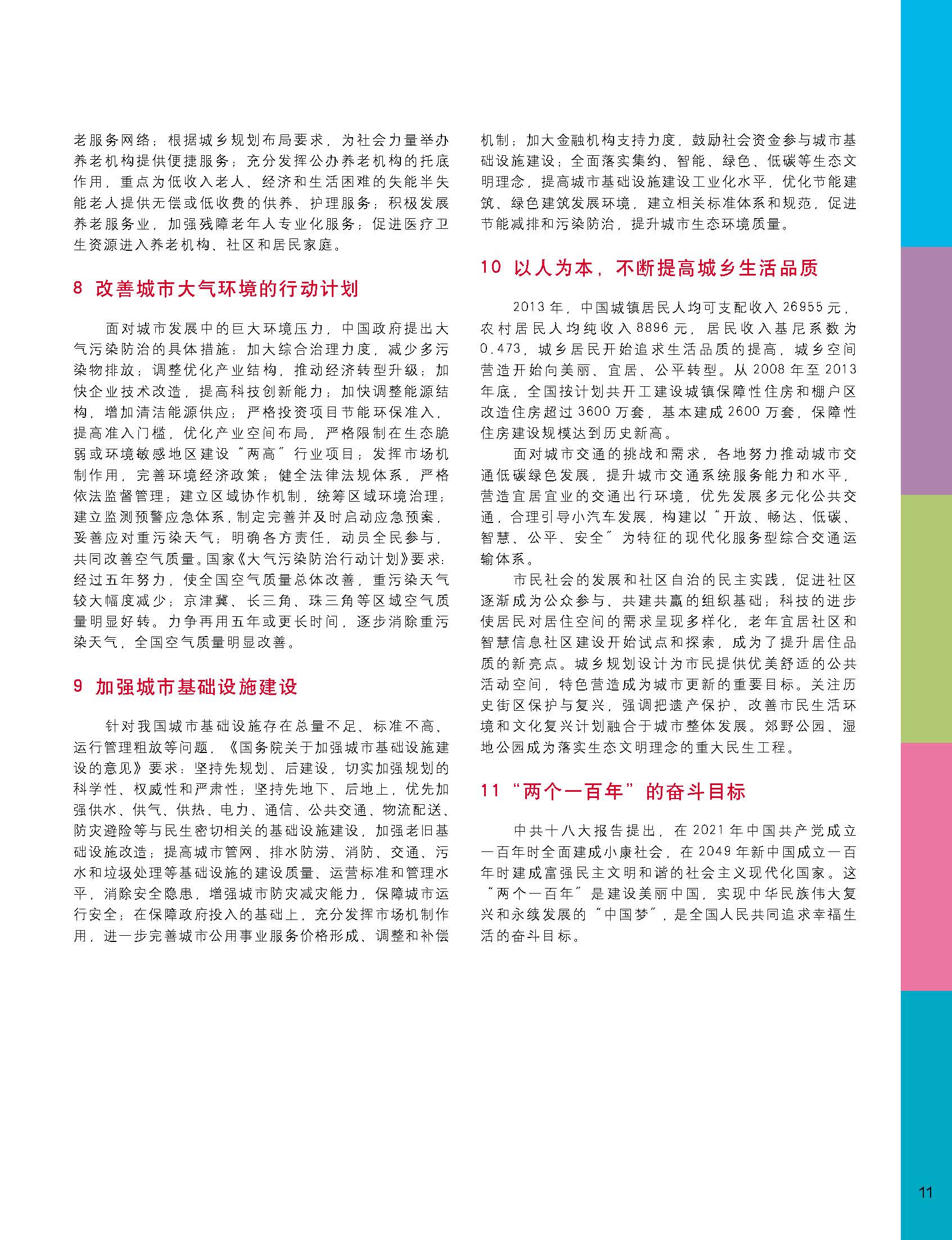 狀況報告2014-2015中文 12.jpg