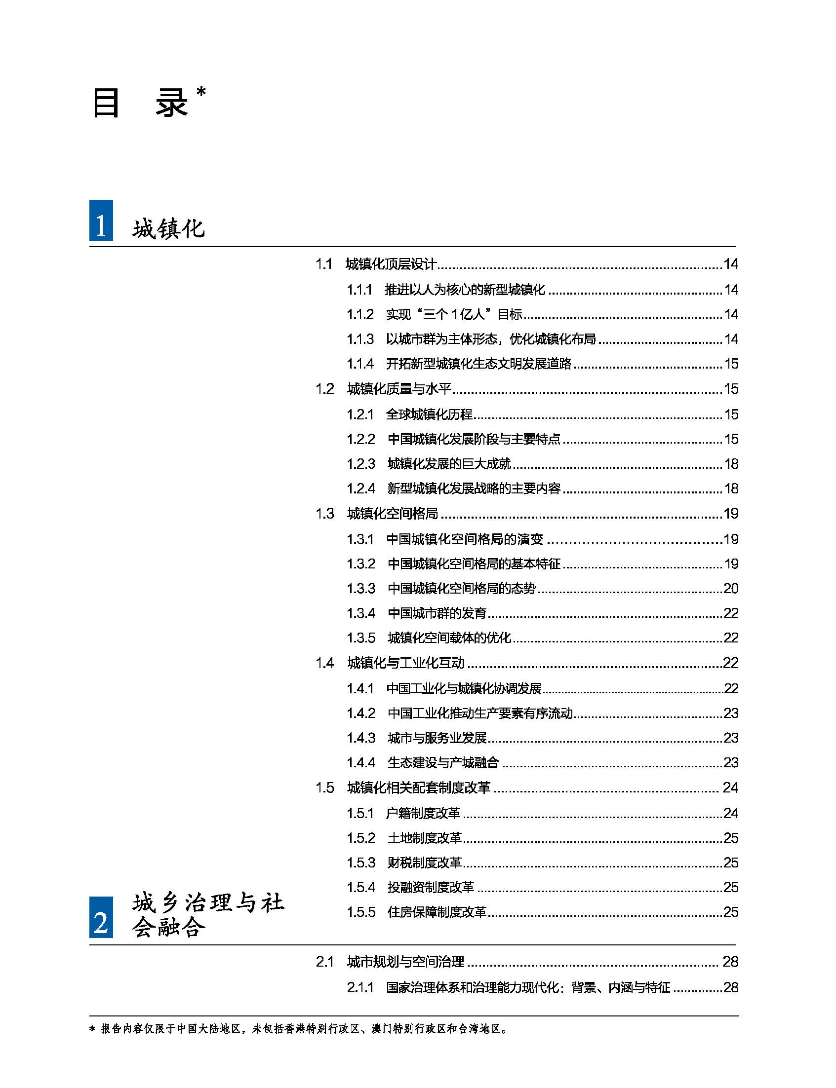狀況報告2016-2017中文 8.jpg
