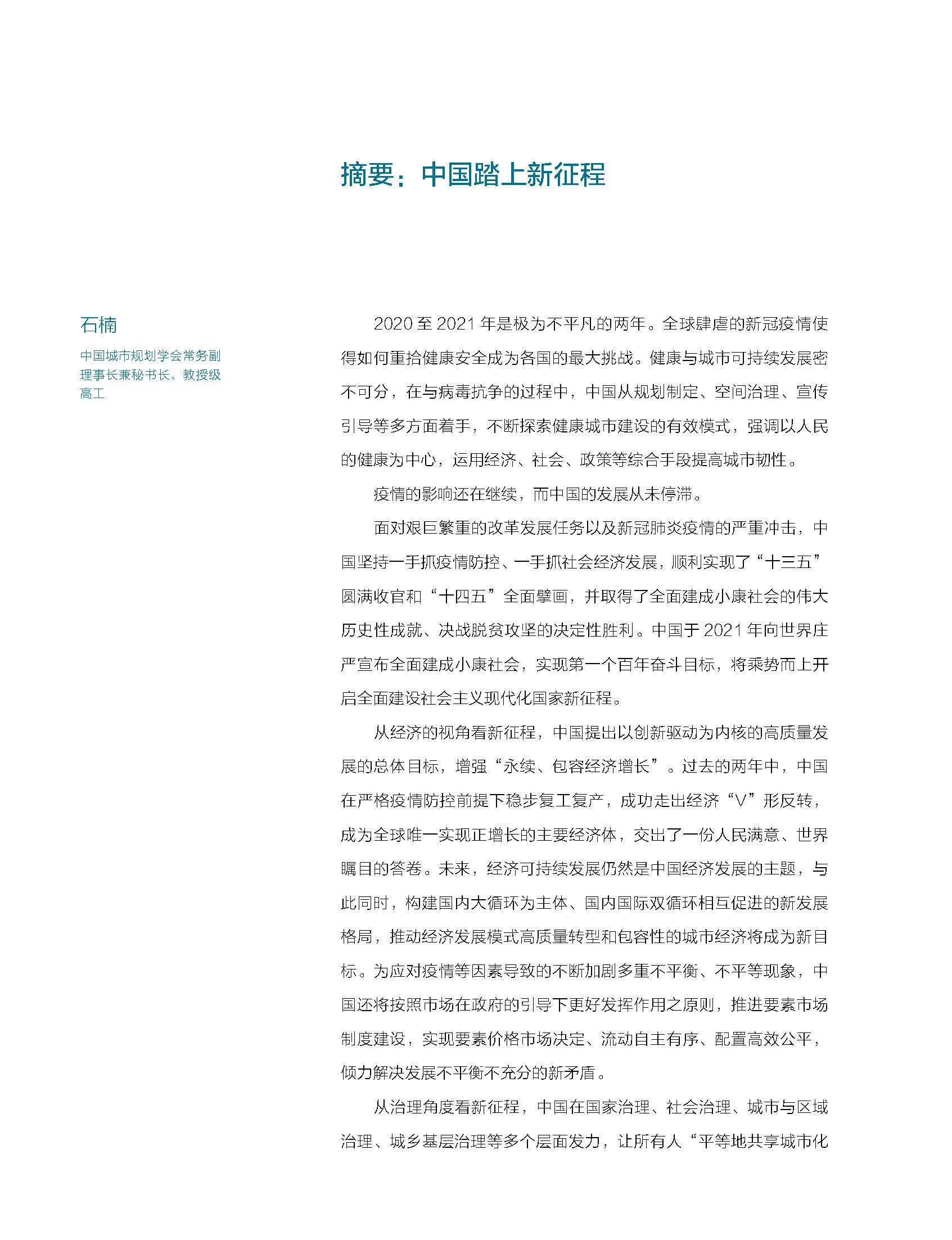 《中國城市狀況報告2020-2021》中文版張國彪發(fā)來 13.jpg