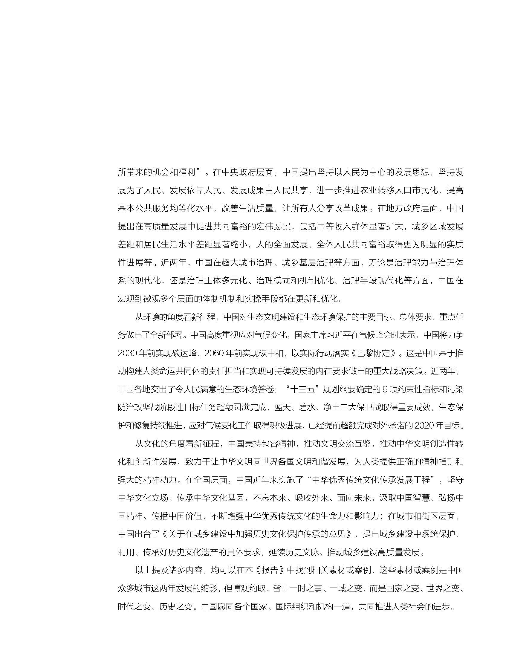 《中國城市狀況報告2020-2021》中文版張國彪發(fā)來 14.jpg