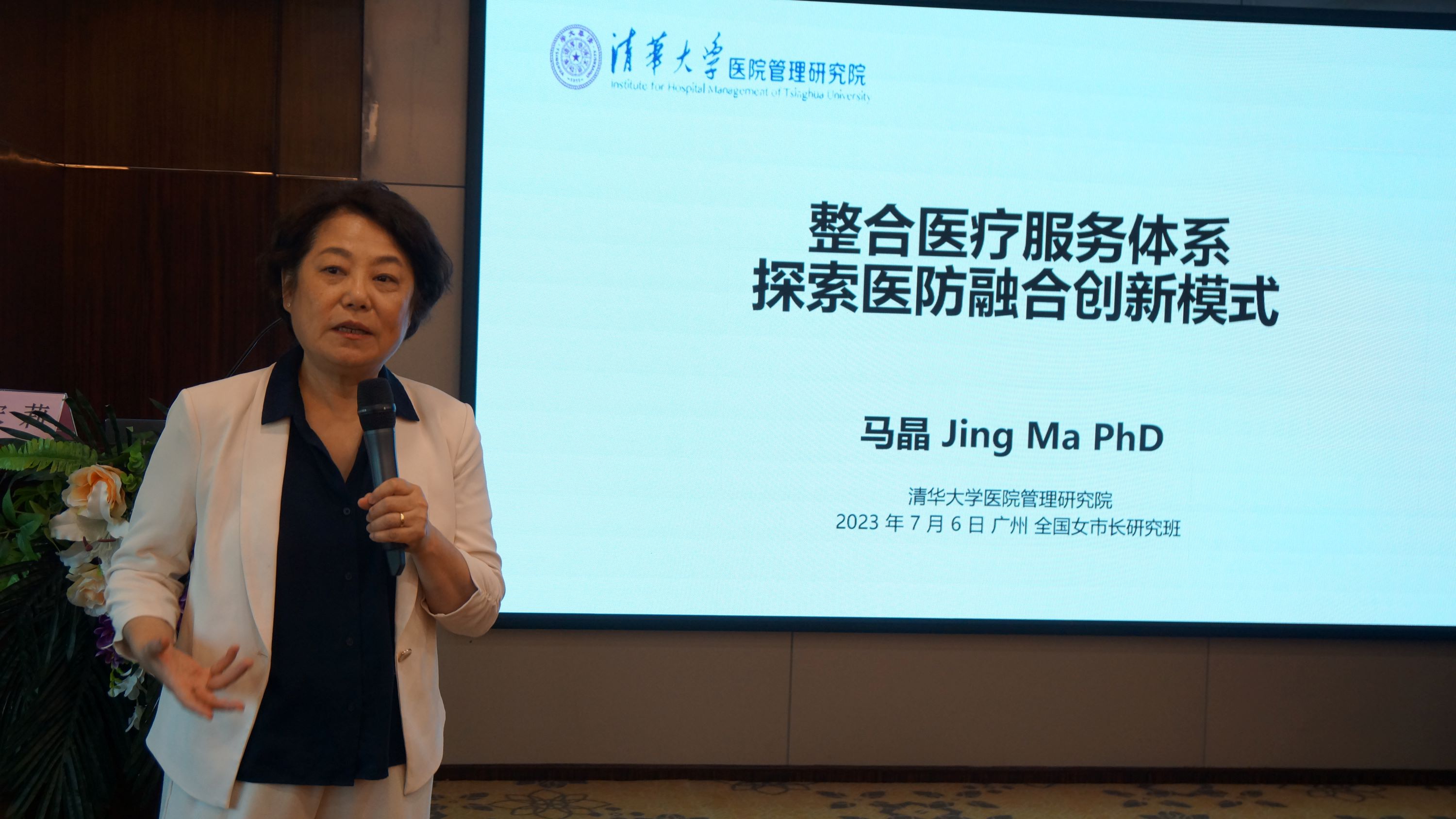 06馬晶：清華大學(xué)醫(yī)院管理研究院特聘教授、清華醫(yī)師科學(xué)家發(fā)展中心執(zhí)行主任.jpg