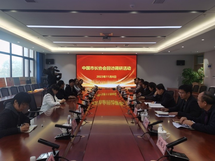 中國(guó)市長(zhǎng)協(xié)會(huì)赴山東省德州市開(kāi)展回訪調(diào)研活動(dòng)